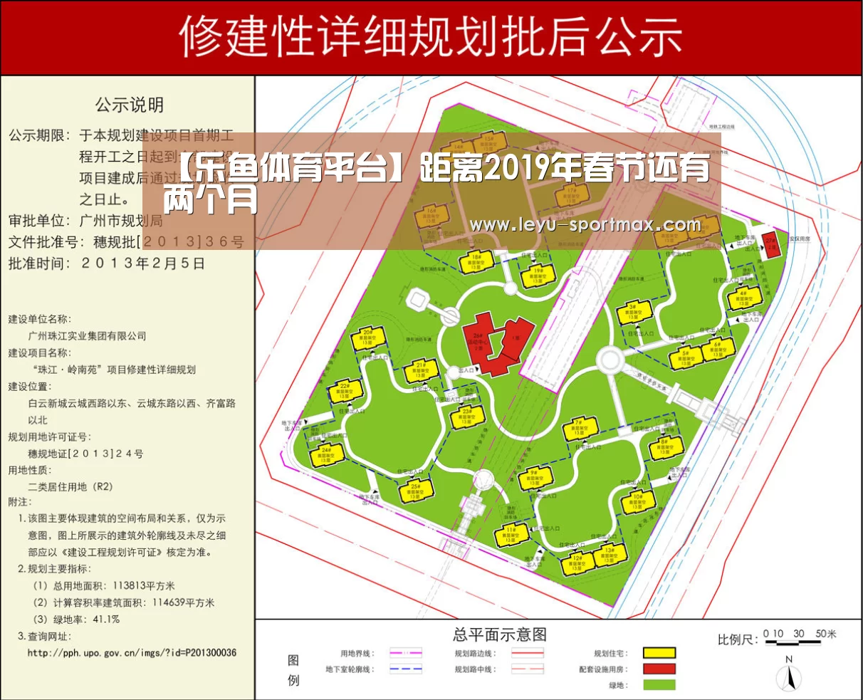 【乐鱼体育平台】距离2019年春节还有两个月(图4) 乐鱼热门赛事